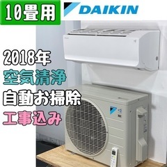 ダイキン 10畳用 ルームエアコン AN28VCS/2018年 工事費込み