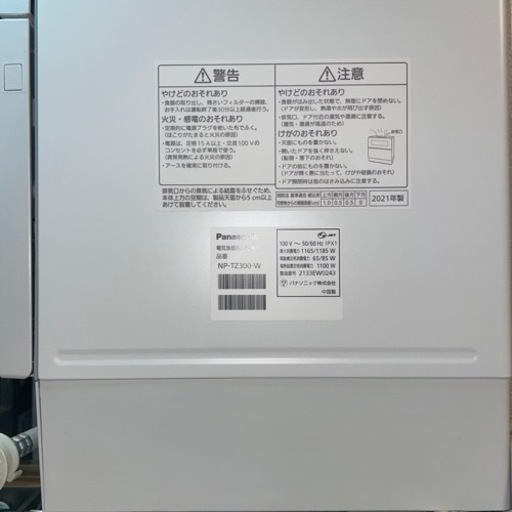 Panasonic パナソニック 食器洗い乾燥機 食洗機NP-TZ300-W