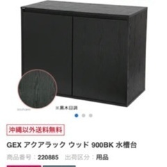 90cm水槽セットの画像