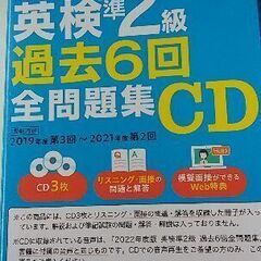 2022年度版英検準2級過去6回全問題集CD