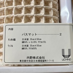 【新品・未開封】バスマット2枚の画像