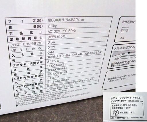 ニトリ 4灯LEDシーリングライト キャトル リモコン付き 10段階調光 YY38W-4WW ☆ 札幌市 北区 屯田 