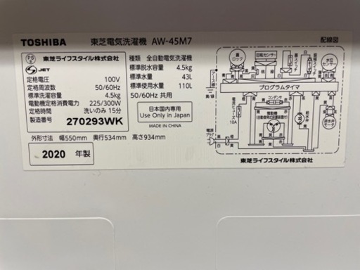 111308 東芝4.5kg洗濯機 2020年製