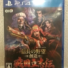 信長の野望・創造 戦国立志伝