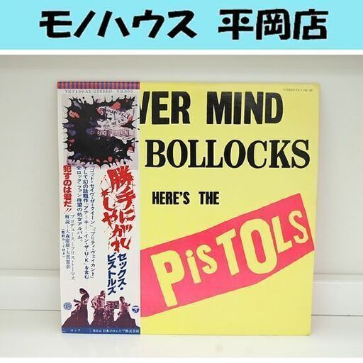 LPレコード セックス・ピストルズ 勝手にしやがれ YX-7199-AX 帯有り Never mind the bollocks here's the Sex Pistols 77年 コロムビア盤 札幌 清田区 平岡
