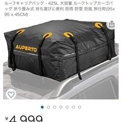 【車の積載量アップ】ルーフキャリアバッグ　キャンプなどに