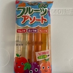 チューペット　差し上げます。