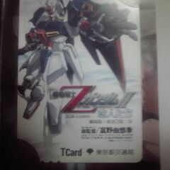 機動戦士　Ｚガンダム　ＴＣard（使用済み）