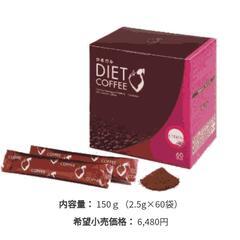 かるガルダイエットコーヒー　１箱