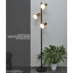 LEDフロアスタンドライト　3灯　ブラック　ほぼ未使用