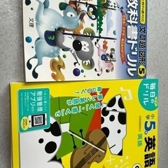 小学5年生　ドリルの画像