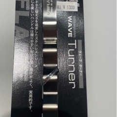 ユニフレーム　ウェーブターナーの画像