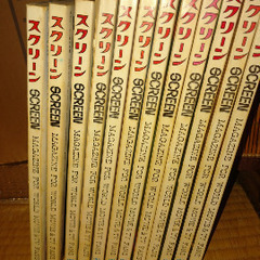 昭和の月刊「スクリーン」誌  ４３冊の画像
