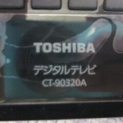東芝　TOSHIBA　デジタルテレビ用　CT-90320A  リモコンの画像