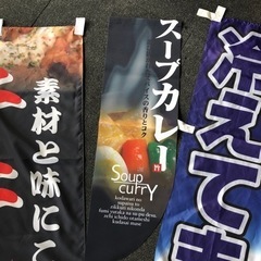 のぼり旗　まとめて　決まりました！の画像