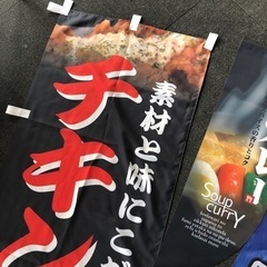 のぼり旗　まとめて　決まりました！の画像