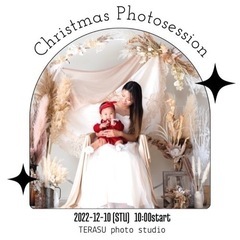 【12/10(土)】クリスマス撮影会🎄🌟