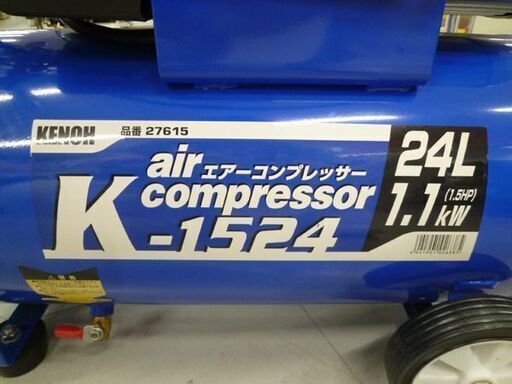 KENOH オイル式 コンプレッサー K-1524 ブルー 24L 1.1kW エアーコンプレッサー ケンオー 苫小牧西店