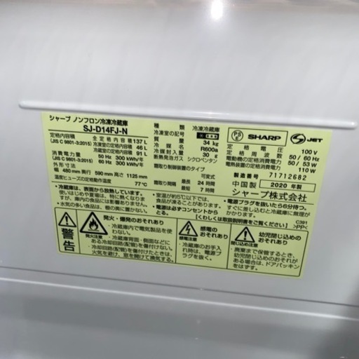 大阪限定●配送無料●2020年製●SHARP●SJ-D14FJ-N●冷蔵庫