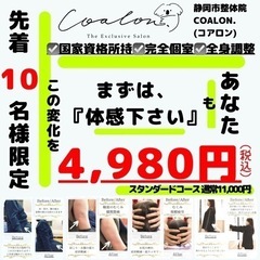 【あれ？不思議、もう痛くない！】まずは体感下さい。先着10名 初...