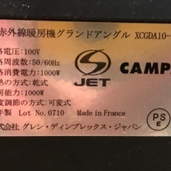 【暖房機器】キャンパ　グランドアングル　XCGDA10-1の画像