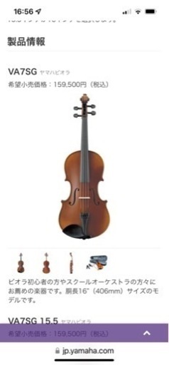 YAMAHA ヴィオラ