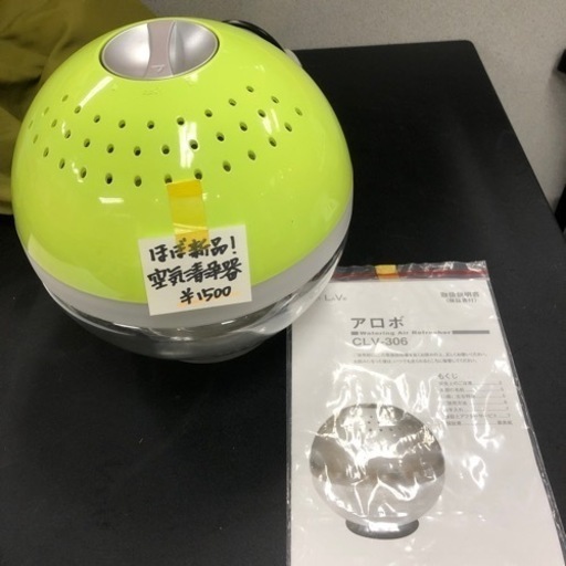 【 商品続々入荷中！ 】  空気清浄 加湿 消臭 アロマ の1台4役 アロボ CLV-306 お店まで取りに来て下さいね！