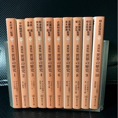 「漫画版世界の歴史 」 全巻10冊