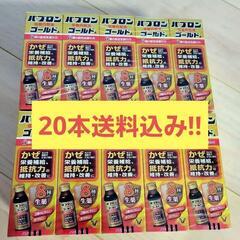 パブロンゴールドA