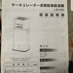 衣類乾燥除湿機　アイリスオーヤマの画像
