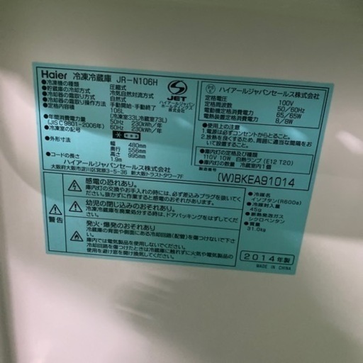 格安❗️引き取り限定❗️●2014年製●ハイアール●JR-N106H●冷蔵庫