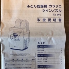 布団乾燥機　ほぼ新品　アイリスオーヤマ　カラリエ　くつ乾燥の画像