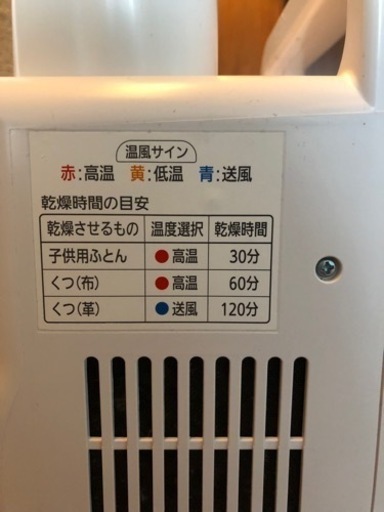 布団乾燥機　ほぼ新品　アイリスオーヤマ　カラリエ　くつ乾燥