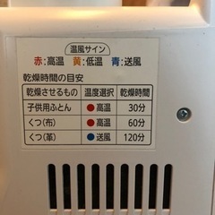 布団乾燥機　ほぼ新品　アイリスオーヤマ　カラリエ　くつ乾燥の画像