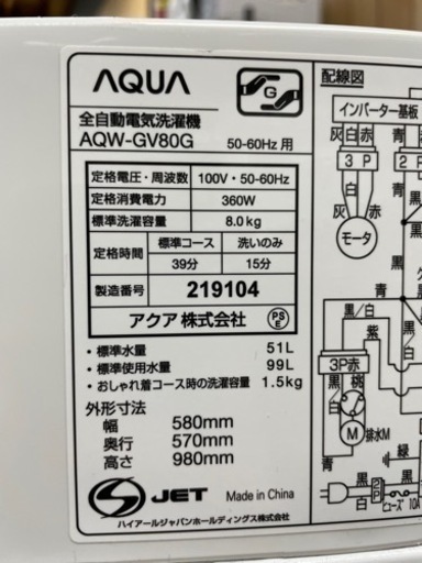 ()✨2019年製 AQUA 洗濯機 8.0kg ✨