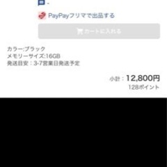受け渡し予定者様　決定　タブレットの画像