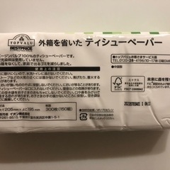 ティッシュペーパーとトイレットペーパーの交換希望