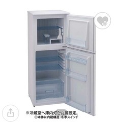 [配送・引取り可] 冷蔵庫　単身向け　138Lの画像
