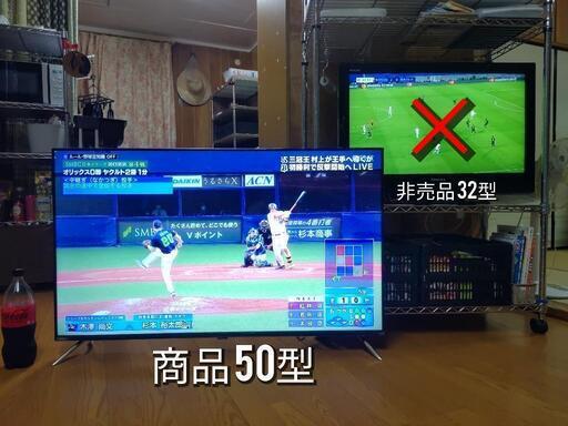 テレビ 50型 ほぼ新品です