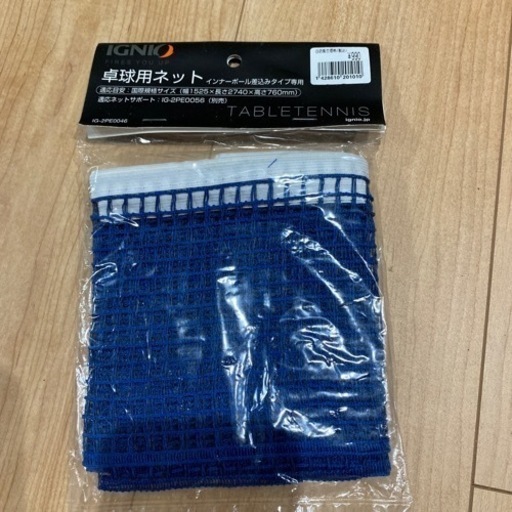 卓球用ネット+ネットサポート+ラケット