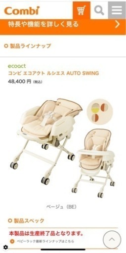 コンビ オートスウィング機能、メロディ付きバウンサー