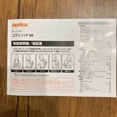 アップリカ　抱っこひもの画像