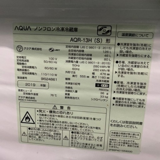 大阪限定●配送無料●2019年製●AQUA●AQR-13H（S）●冷蔵庫