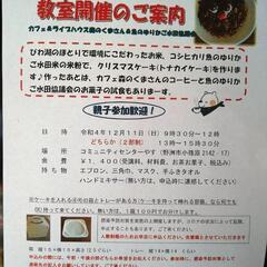 米粉のケーキ教室