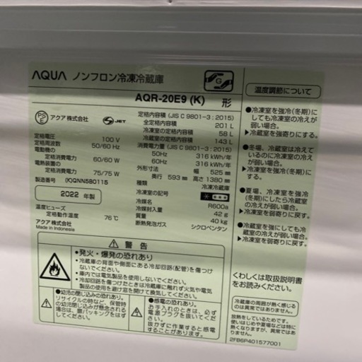●大阪限定●配送無料●2022年製●AQUA●AQR-20E9（K）●冷蔵庫