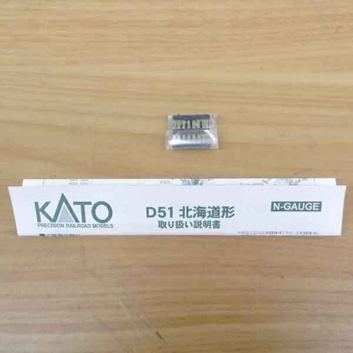 KATO 2013-3 D51 北海道形 カトー Nゲージ 鉄道模型 札幌 西区 西野