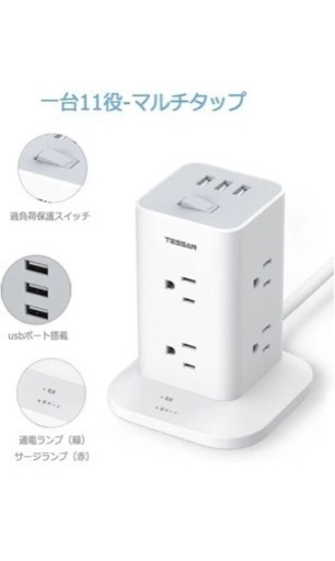 ※交渉中※ TESSAN 電源タップ タワー mini型 新品未使用