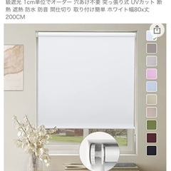 ロールスクリーン ホワイト 幅80cm×200cm 定価6300 