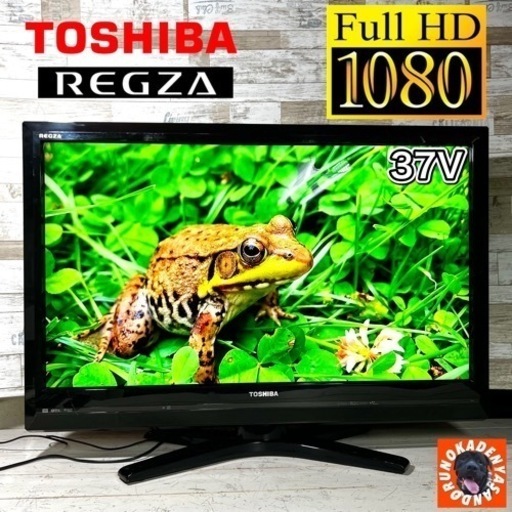 【ご成約済み】TOSHIBA REGZA 液晶テレビ 37型✨ HDD内蔵⭕️ 配送無料