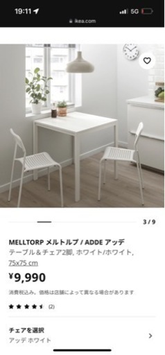 MELLTORP メルトルプ / ADDE アッデ
